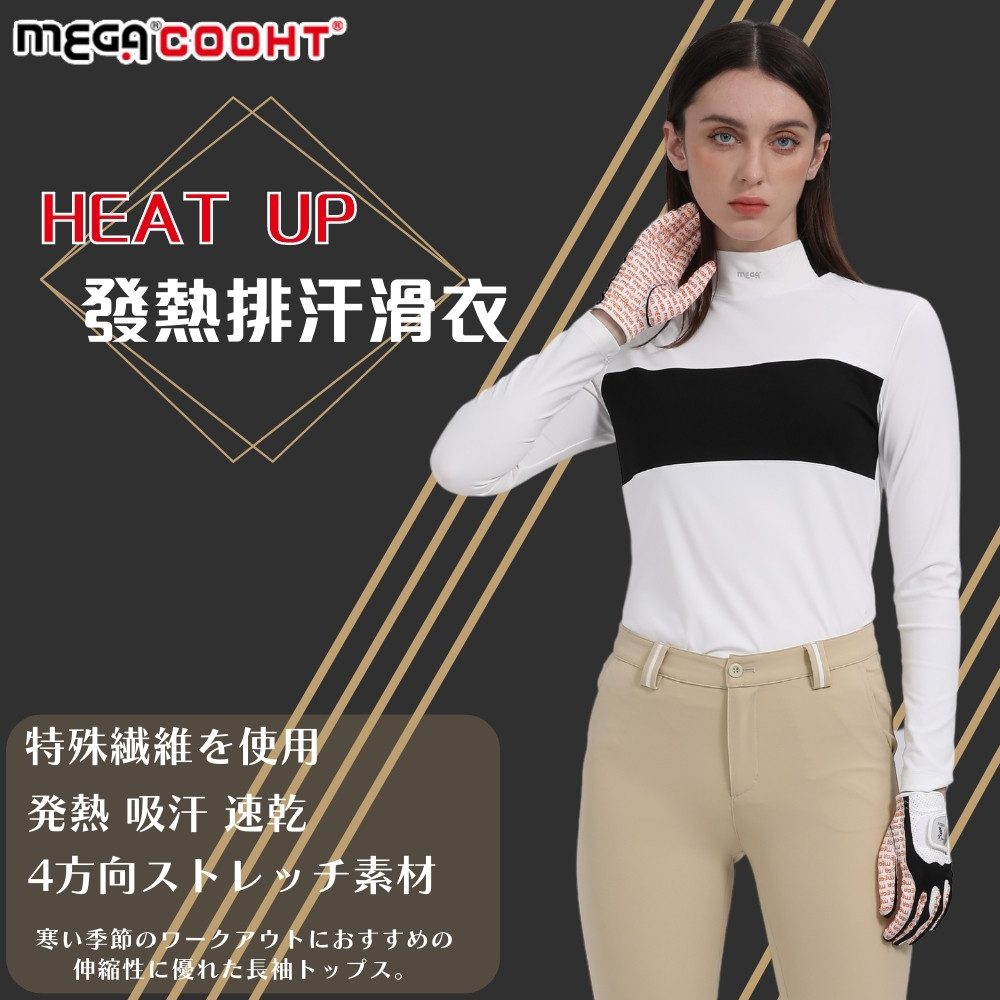 【MEGA COOHT】女款 白色 發熱排汗滑衣 HT-F306 保暖衣 發熱衣 重機衣 重機內搭