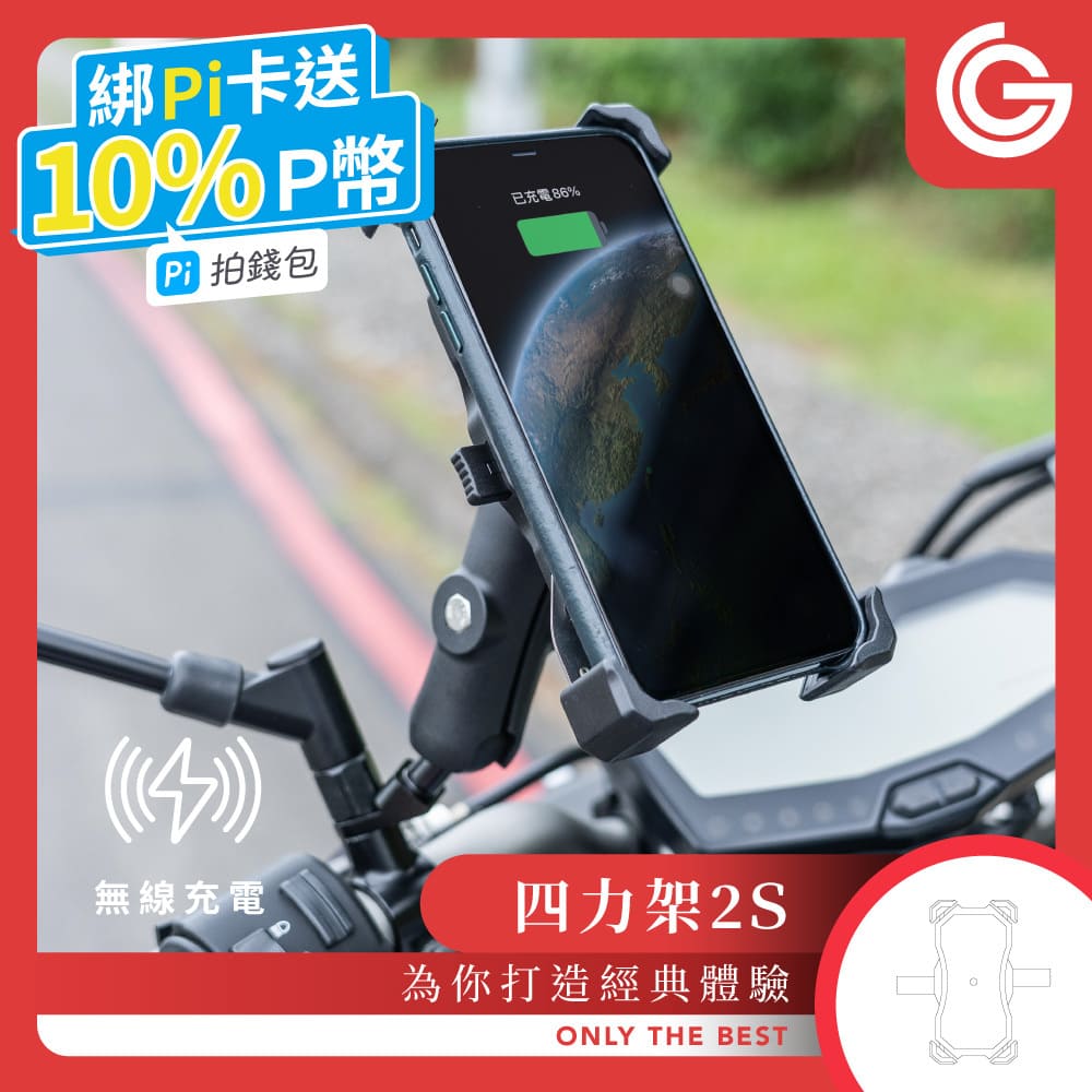 goshop classic 四力架2S 機車手機架 無線充電 USB充電 手機支架 導航架 自行車架 2022新版