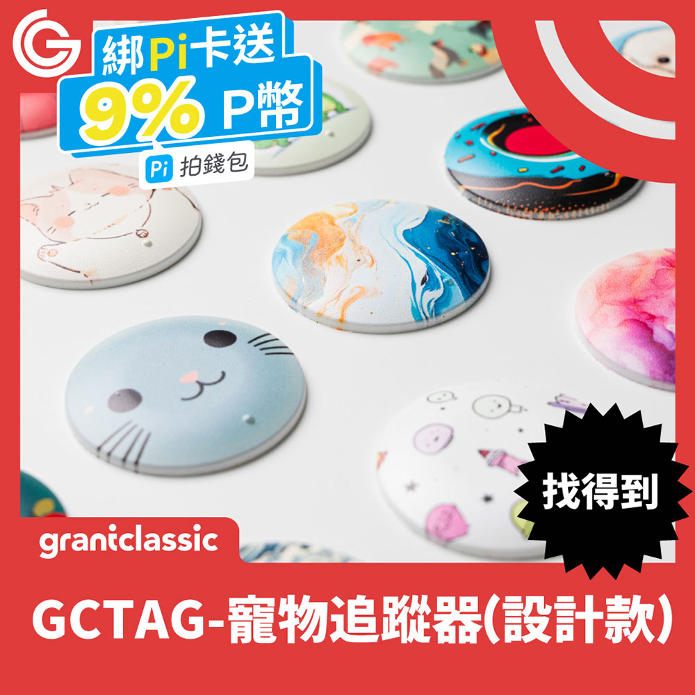 grantclassic GC-Tag找得到寵物追蹤器設計款 GPS全球定位 貓狗追蹤 AirTag定位 原生APPLE蘋果APP