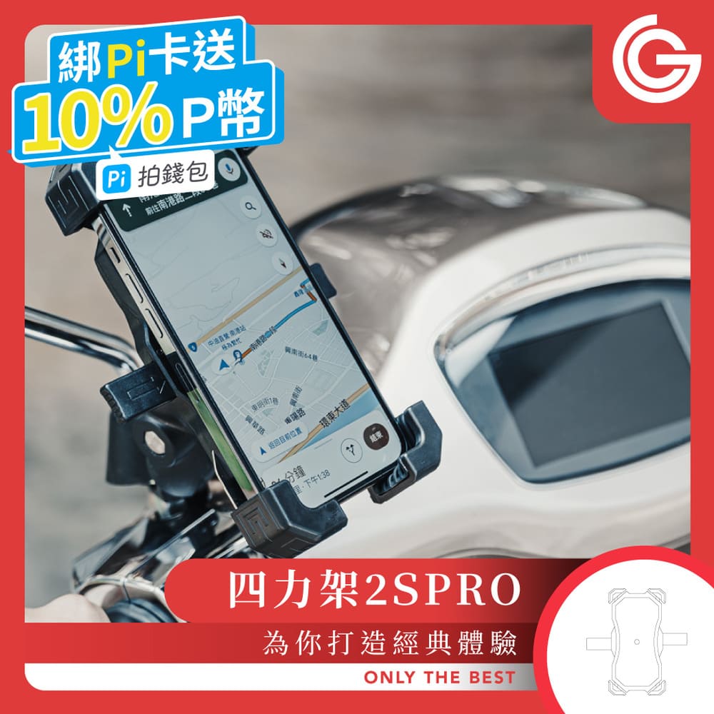 grantclassic 四力架2S PRO 軍規級無線充電機車手機架 USB充電合金機車手機支架 單手操作導航架
