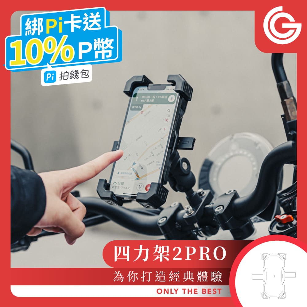 grantclassic 四力架2S PRO 軍規級無線充電機車手機架 USB充電合金機車手機支架 單手操作導航架