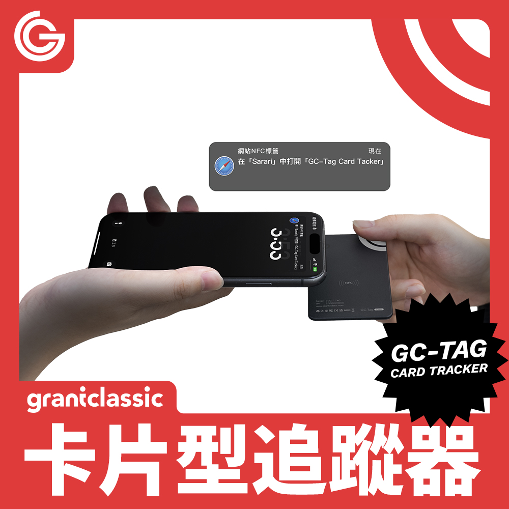 grantclassic GC-Tag卡片式找得到防丟追蹤器 GPS全球定位 寵物車輛防丟追蹤 AirTag定位器 APPLE蘋果APP