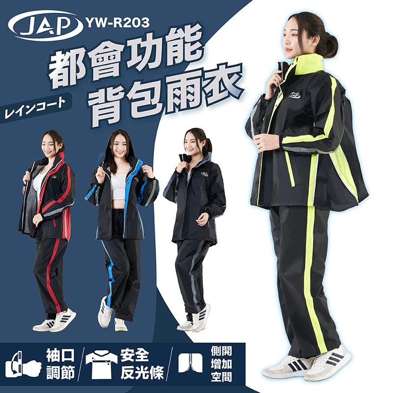 JAP 都會風雨衣 YW-R203 後背包款