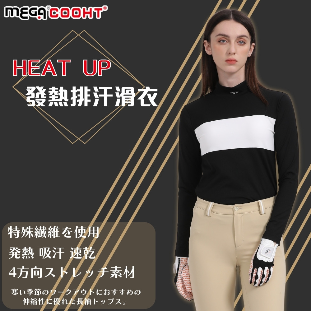 【MEGA COOHT】女款 黑色 發熱排汗滑衣 HT-F306 保暖衣 發熱衣 重機衣 重機內搭