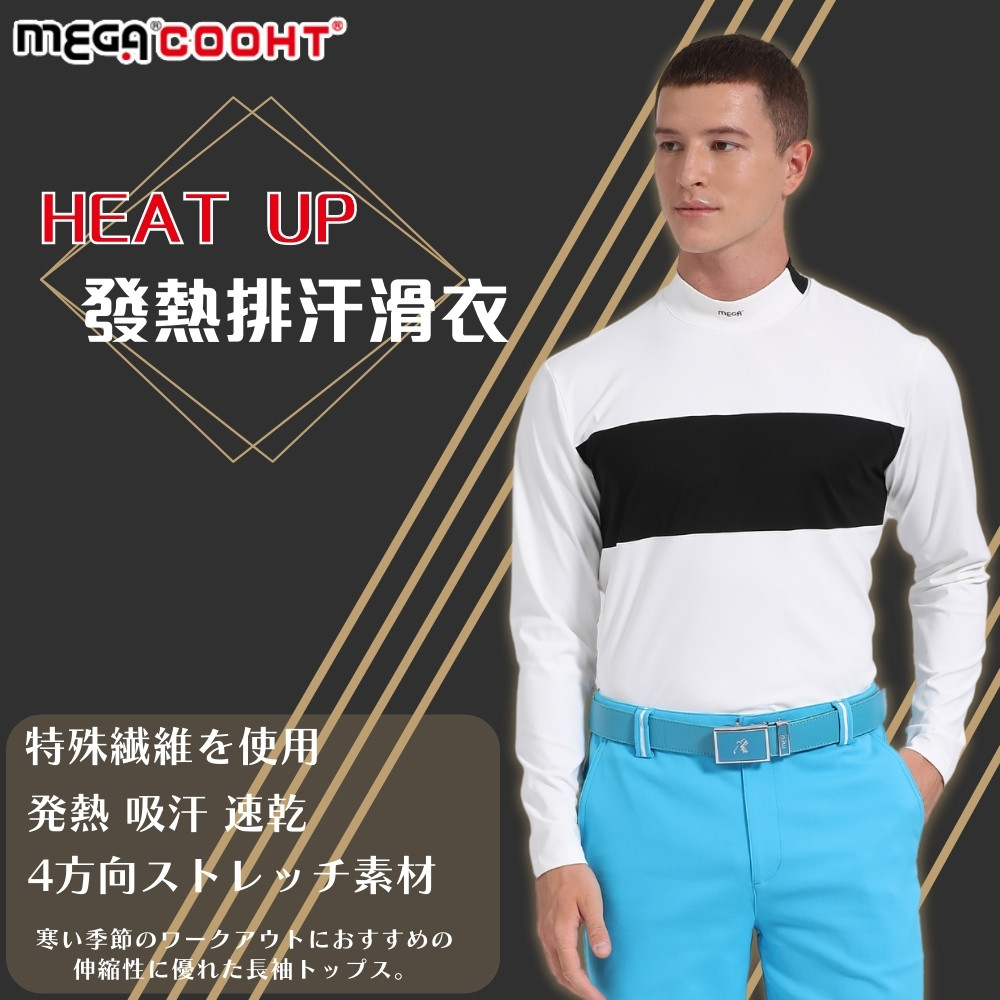 【MEGA COOHT】男款 白色 發熱排汗滑衣 HT-M306 保暖衣 發熱衣 重機衣 重機內搭