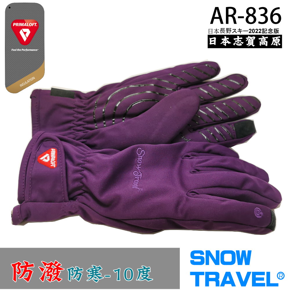 [SnowTravel軍用PRIMALOFT-GOLD纖維防風/防潑水/防滑5D合身手套AR-836日本版/紫M