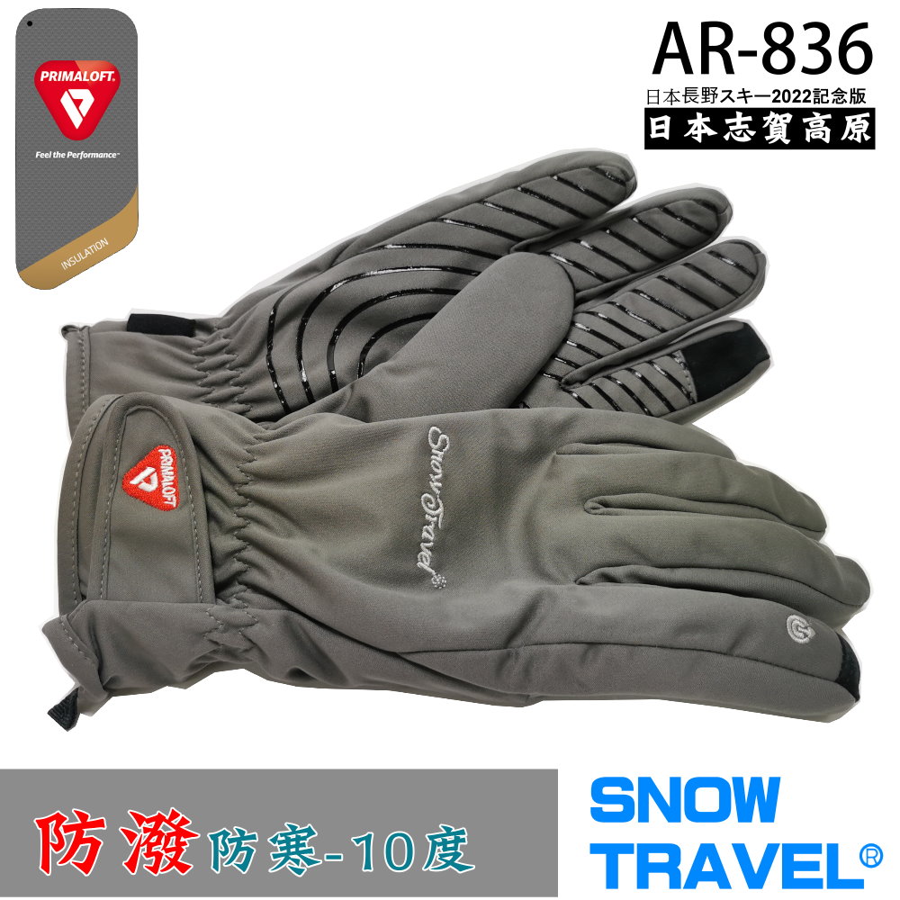 [SnowTravel軍用PRIMALOFT-GOLD纖維防風/防潑水/防滑5D合身手套AR-836日本版/灰L