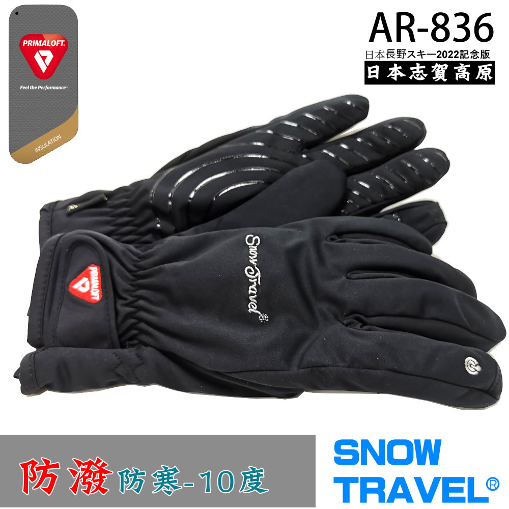 [SnowTravel軍用PRIMALOFT-GOLD纖維防風/防潑水/防滑5D合身手套AR-836日本版/黑
