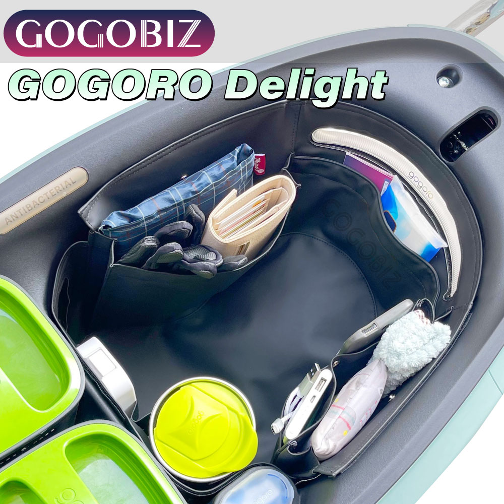 【GOGOBIZ】車廂巧格袋 內襯置物袋 適用gogoro delight系列