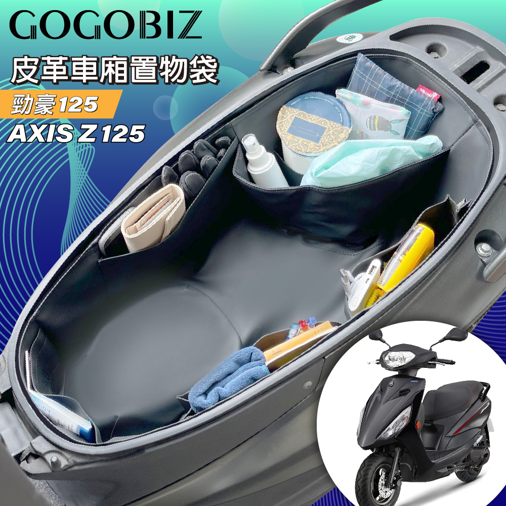 【GOGOBIZ】車廂巧格袋 內襯置物袋 適用YAMAHA AXIS Z/Zii 勁豪125