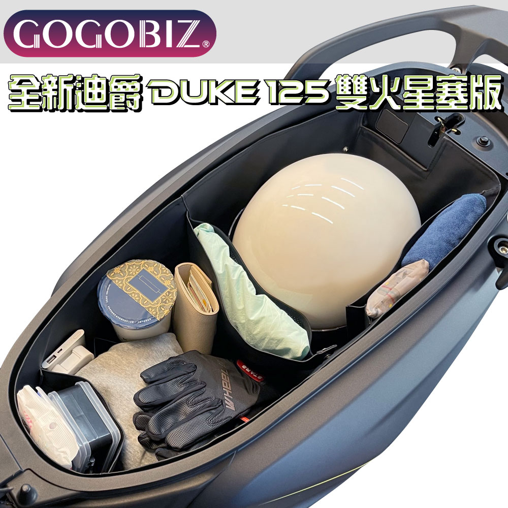 【GOGOBIZ】SYM DUKE 迪爵125 機車置物袋 機車巧格袋 分隔收納(機車收納袋 巧格袋)