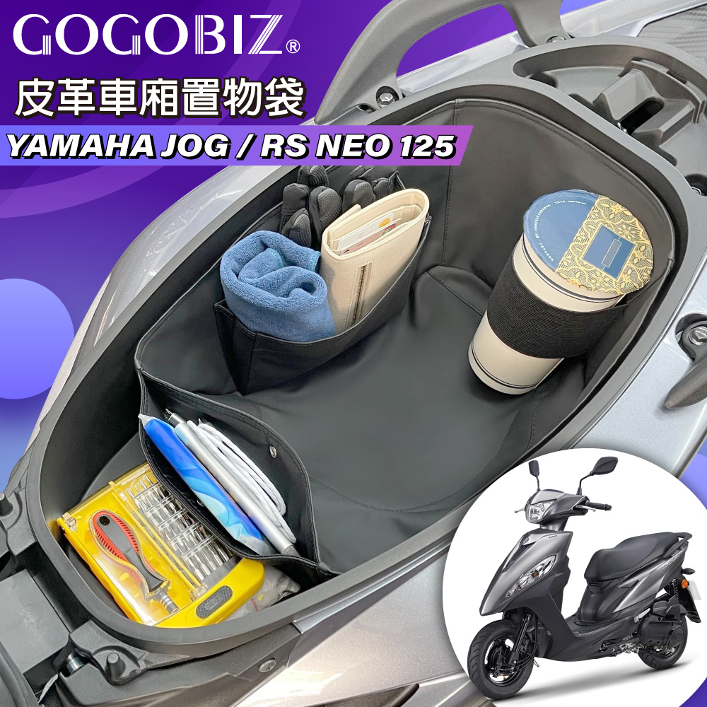 【GOGOBIZ】 YAMAHA JOG 125 RS NEO 125 機車置物袋 機車巧格袋 分隔收納(機車收納袋 巧格袋)