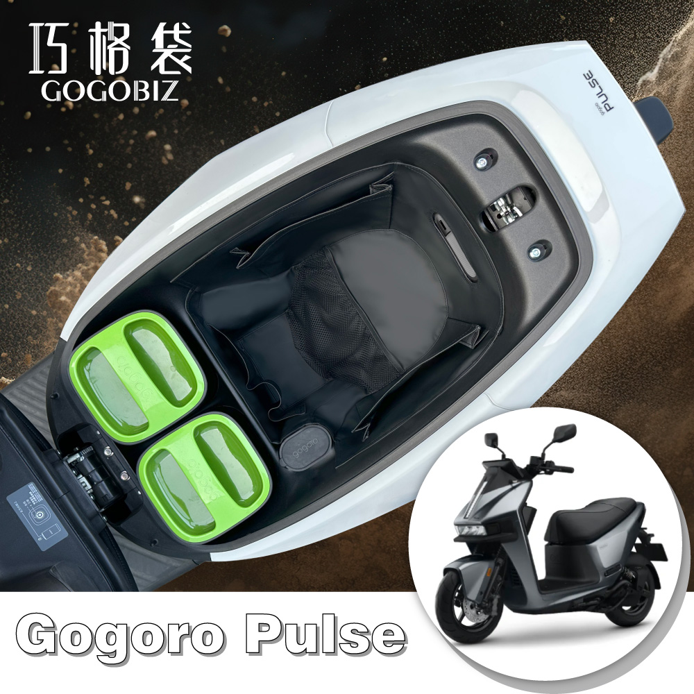 【GOGOBIZ】Gogoro Pulse 機車置物袋 機車巧格袋 分隔收納(機車收納袋 巧格袋)
