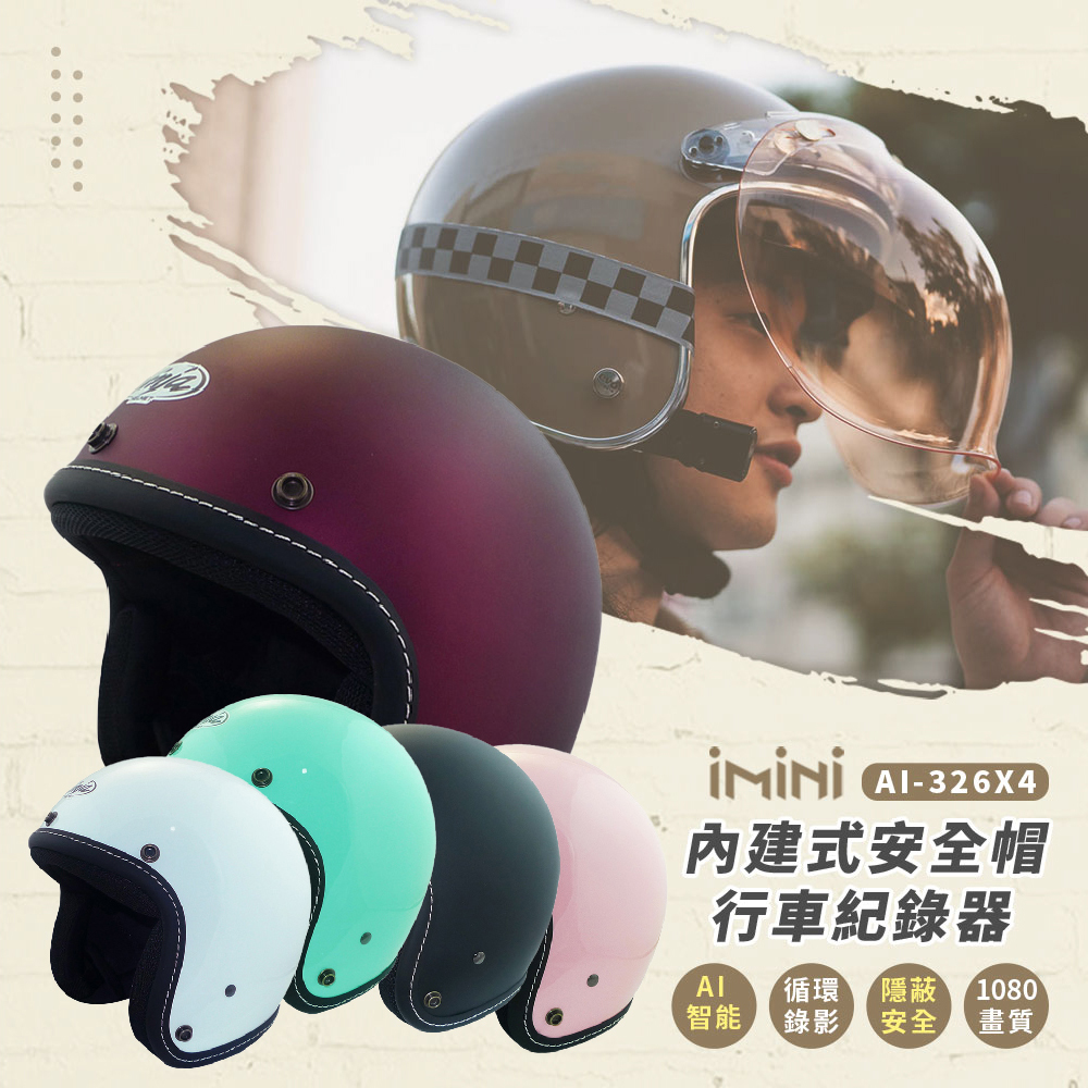【iMiniDV】內建式安全帽行車記錄器 A5 車線縫邊 騎士帽(機車用 1080P 夜拍清晰 記錄器)