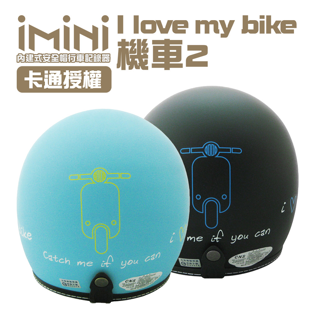 iMiniDV X4 I love my bike 機車2 內建式安全帽行車記錄器(3/4罩式 機車用 防水 高畫質)