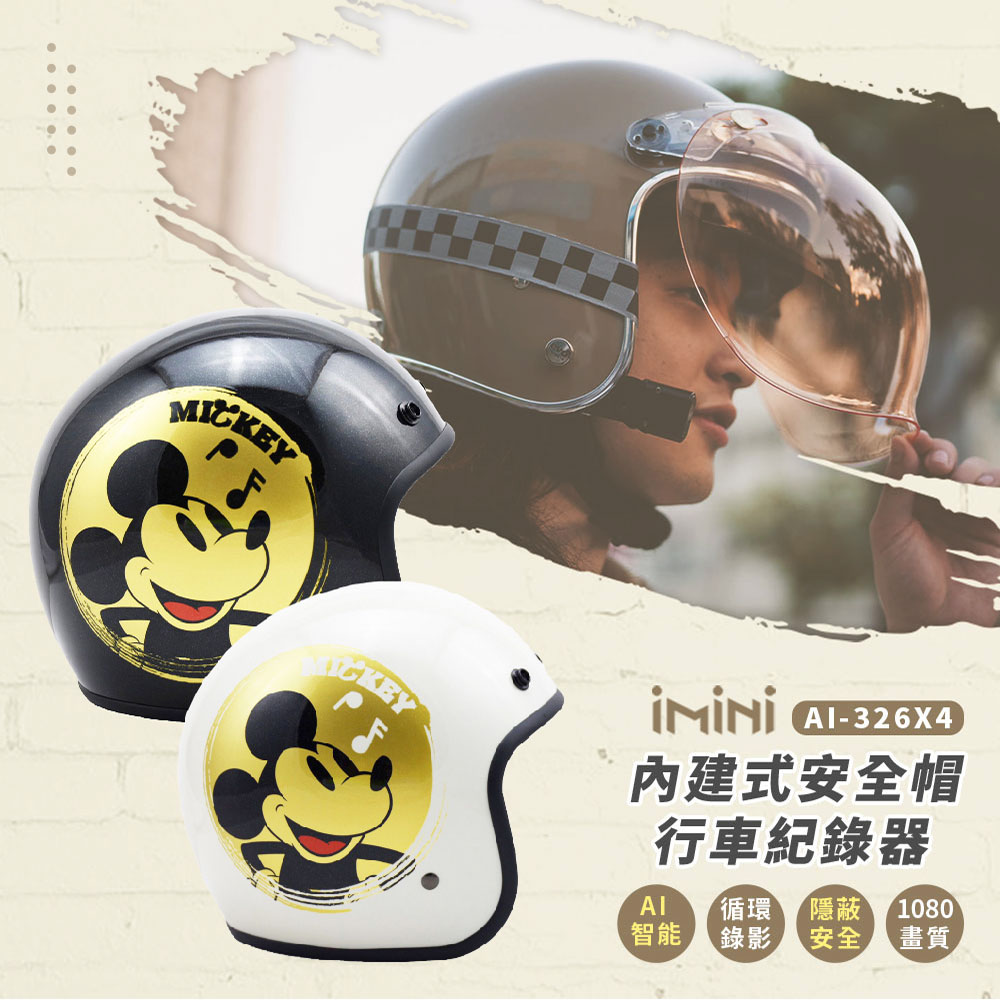 iMiniDV X4 復古金米奇 內建式安全帽行車記錄器(3/4罩式 防塵 防水 攝影機 機車用)