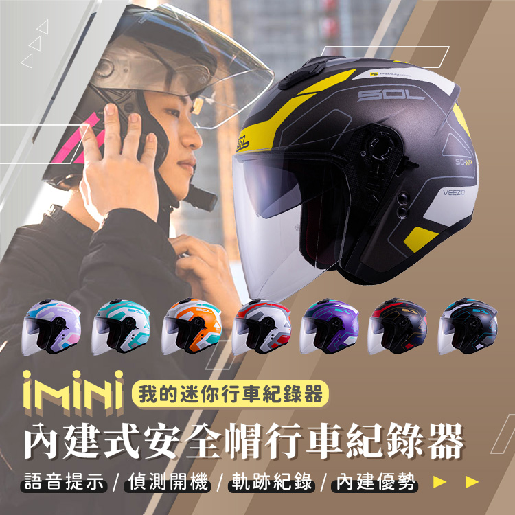 iMini iMiniDV X4C SOXP 領航員 內建式安全帽行車記錄器(自動開關機 真人語音提示)
