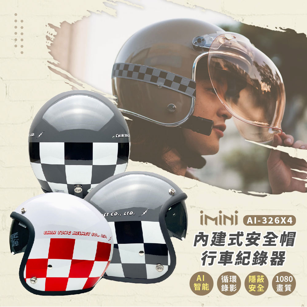 iMiniDV X4 賽車格 內建式安全帽行車記錄器(3/4罩式 防水 防塵 紀錄器 台灣製 安全帽)