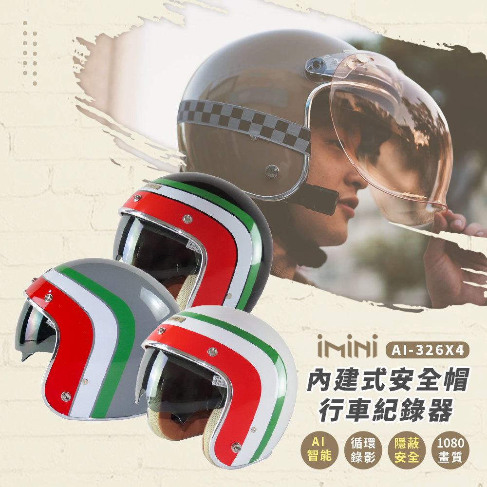 iMiniDV X4 義大利風 墨鏡 內建式安全帽行車記錄器(陀螺儀 FullHD 紀錄器 機車用品 廣角)