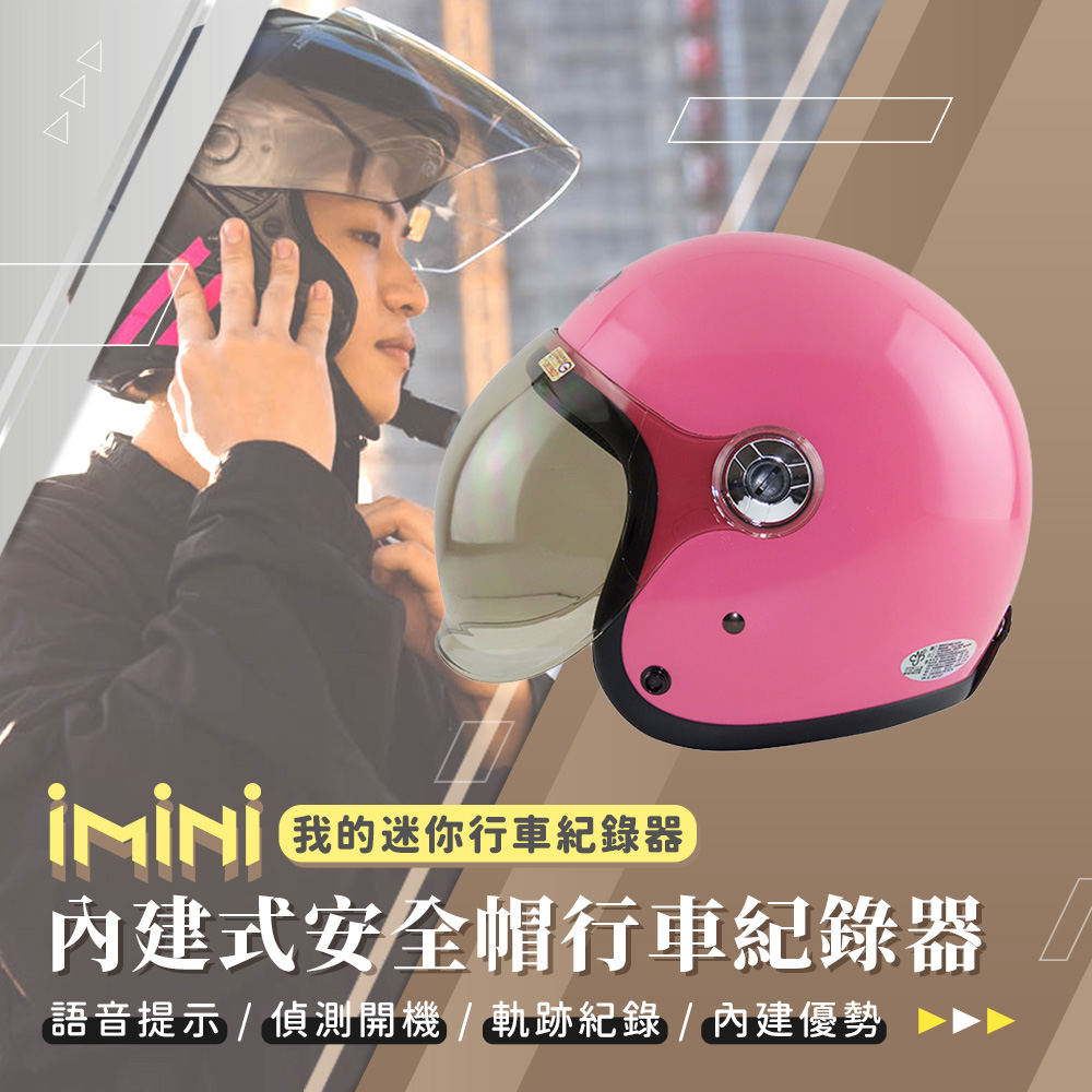 iMiniDV X4C 泡泡鏡 P5 內建式安全帽行車記錄器(FullHD 紀錄器 陀螺儀 防水防塵 快拆)