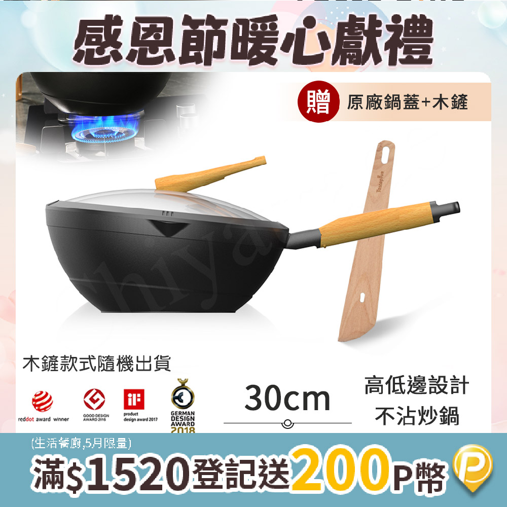 【Taste Plus】悅味元木 鑽石級內外不沾鍋 平底炒鍋 30cm IH全對應(贈原廠鍋蓋+木鏟)
