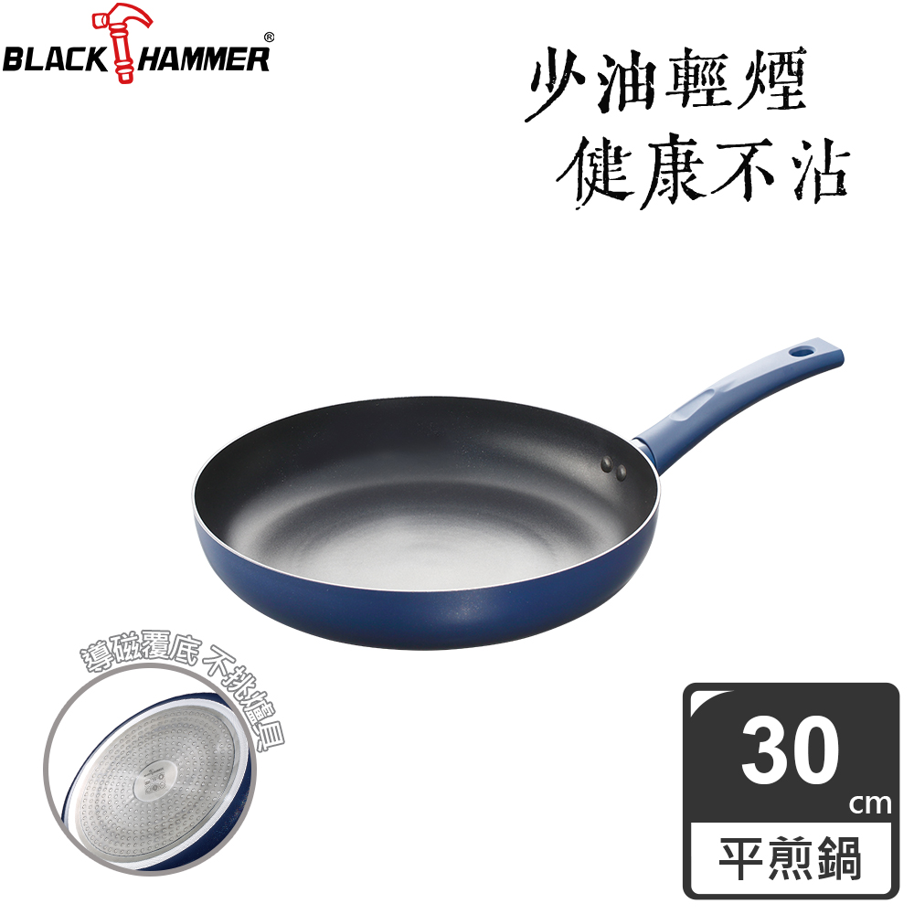 BLACK HAMMER 璀璨藍超導磁不沾平煎鍋30cm