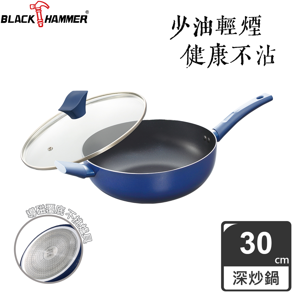 BLACK HAMMER 璀璨藍超導磁不沾深炒鍋30cm(附鍋蓋)