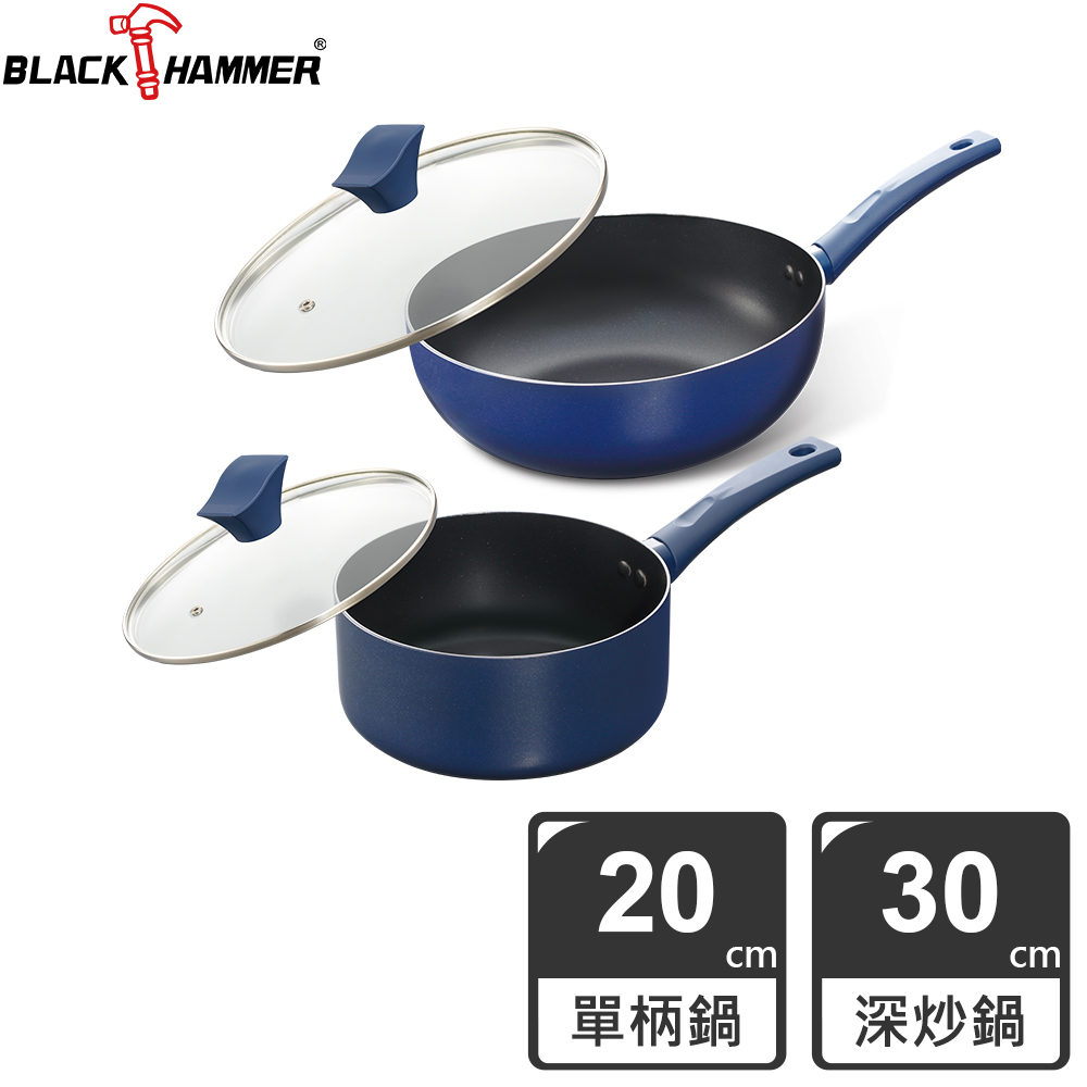 BLACK HAMMER 璀璨藍超導磁不沾深炒鍋30cm(附鍋蓋)+牛奶鍋20cm(附鍋蓋)