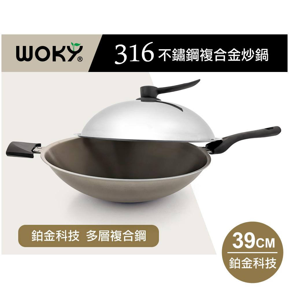 WOKY沃廚 羽鉑金 316不鏽鋼複合金炒鍋-39CM(超輕量)