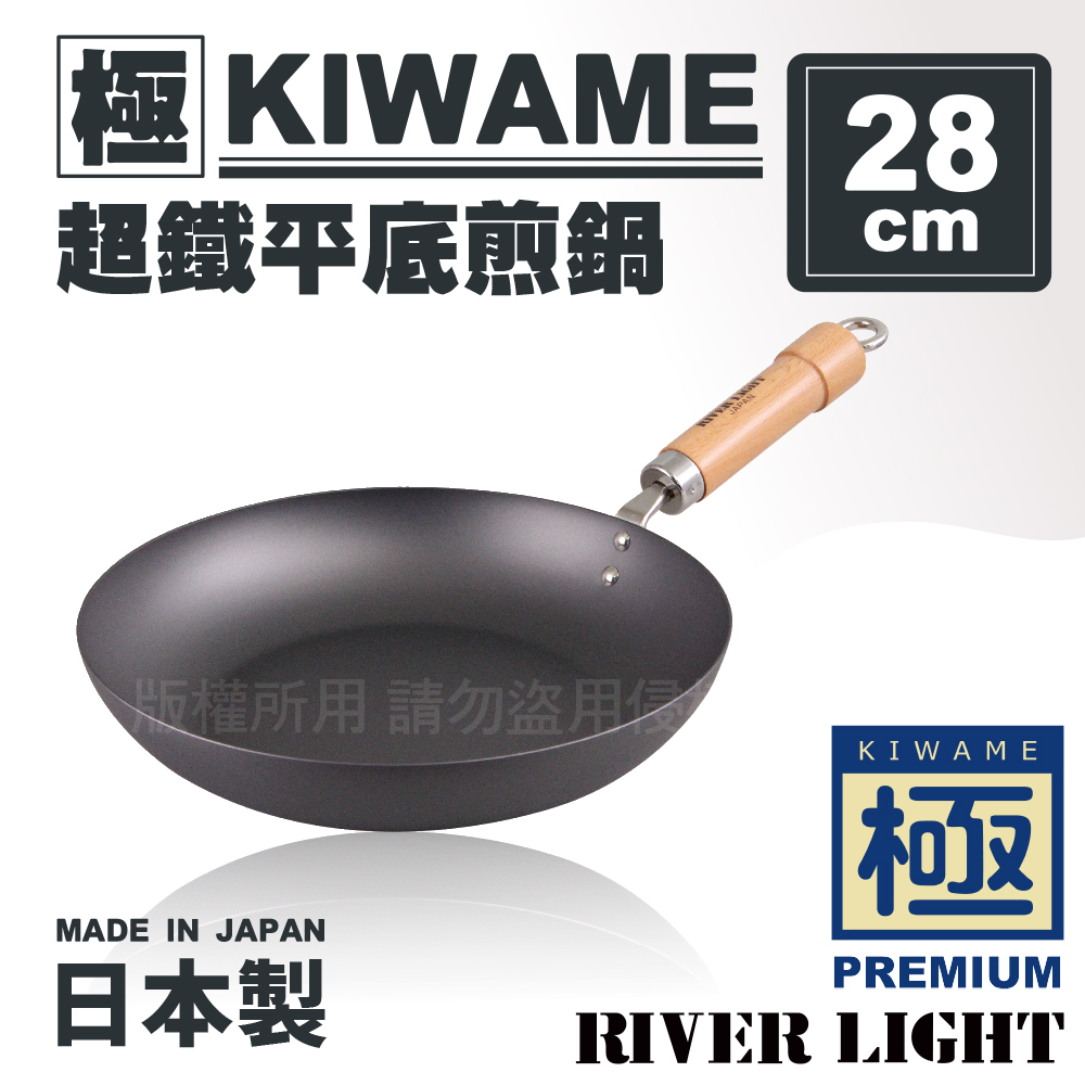 日本〈極KIWAME〉超鐵平底煎鍋28cm-原木柄-日本製