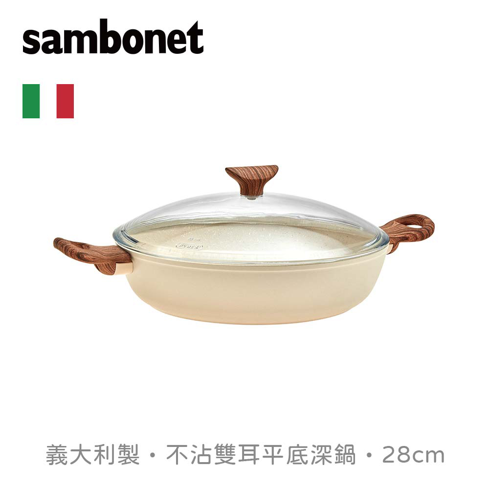 【Sambonet】RockNRose/雙耳平底深鍋附蓋/28cm/粉