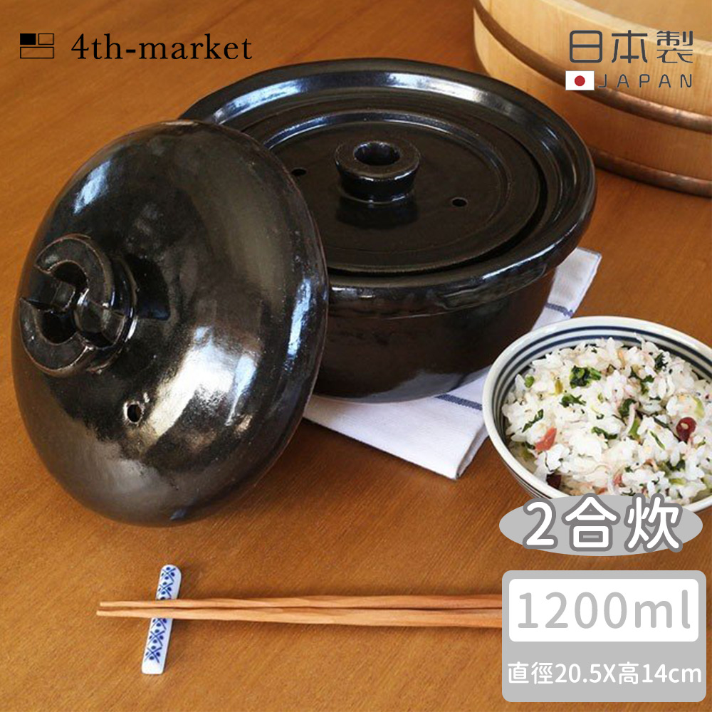 【4TH MARKET】日本製遠紅外線炊飯鍋2合-黑(1200ML)