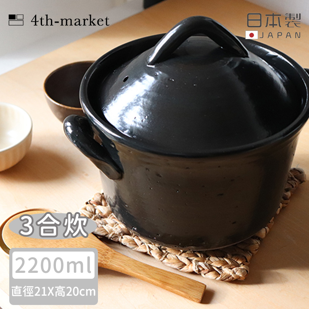 【4TH MARKET】日本製遠紅外線高帽型炊飯鍋3合-黑(2200ML)