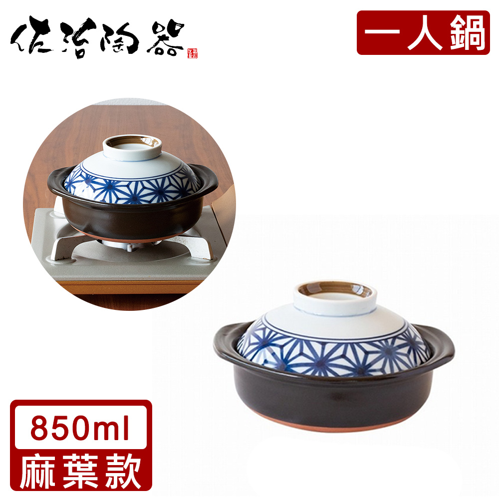 【日本佐治陶器】日本製一人食土鍋/湯鍋(850ML)-麻葉款