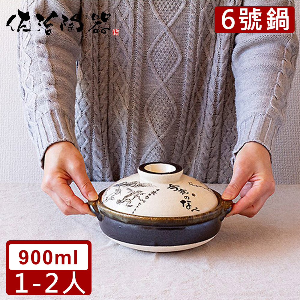 【日本佐治陶器】日本製鳥獸戲畫系列6號土鍋/湯鍋(900ML)