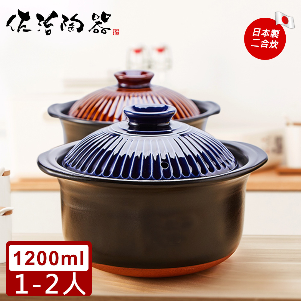 【日本佐治陶器】日本製菊花系列2合炊飯鍋(1200ML)