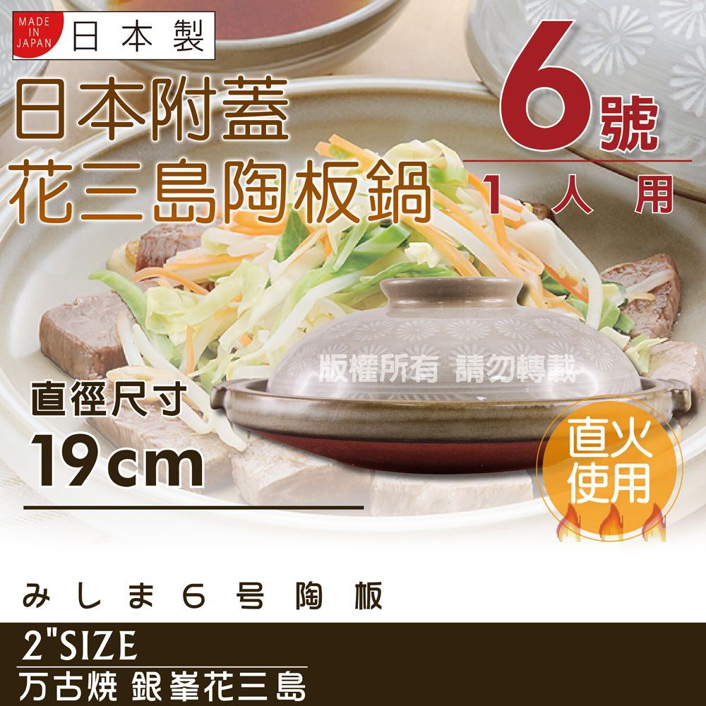 【萬古燒】Ginpo銀峰花三島耐熱陶板鍋-日本製-6號(適用1人)
