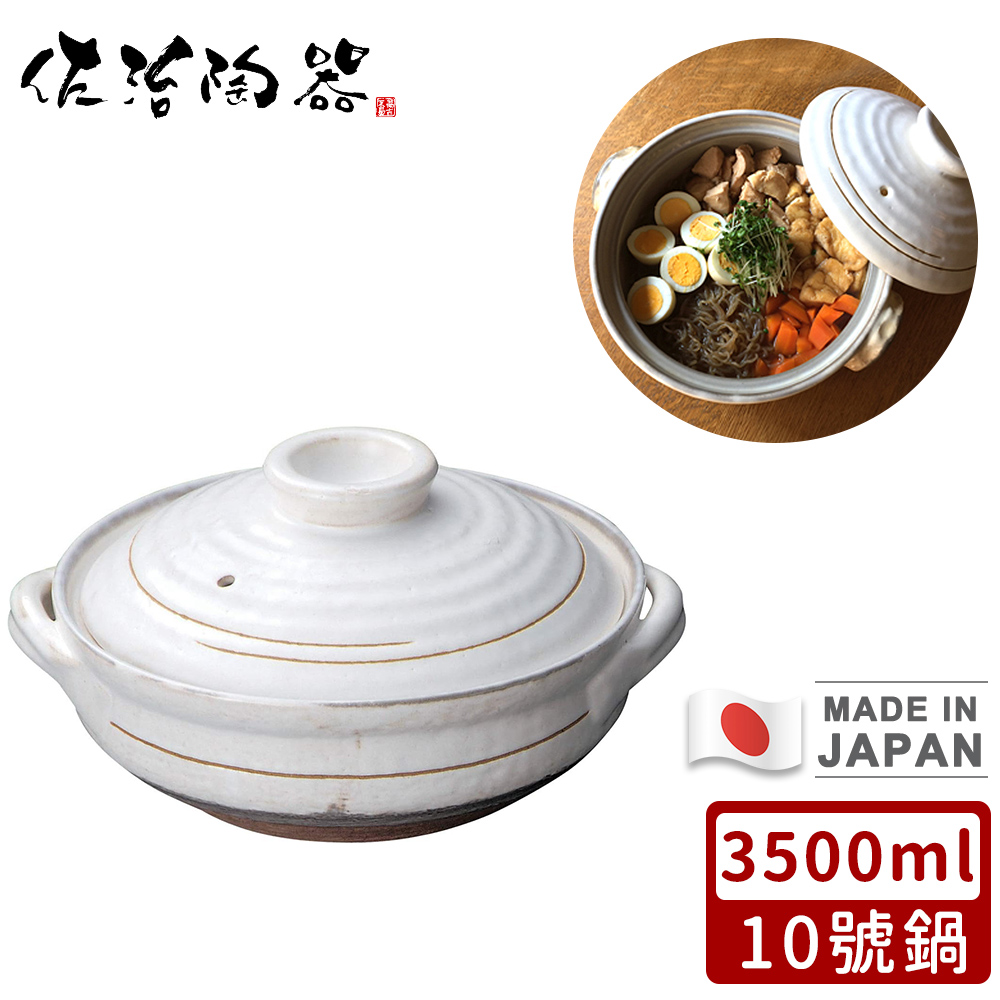 【日本佐治陶器】日本製粉引款陶鍋/湯鍋3500ML-10號