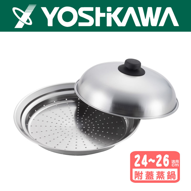【日本YOSHIKAWA吉川】18-8不鏽鋼簡易圓型蒸盤(24~26cm用) 日本製造 公司貨