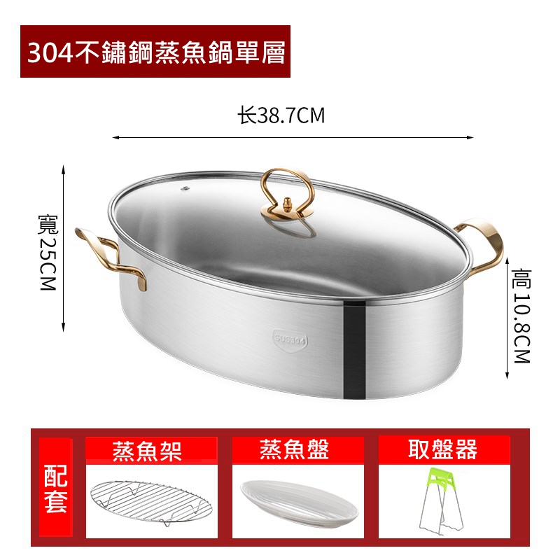 304不銹鋼蒸鍋 蒸魚鍋 長形鍋 湯鍋 電磁爐橢圓形蒸籠【單層】