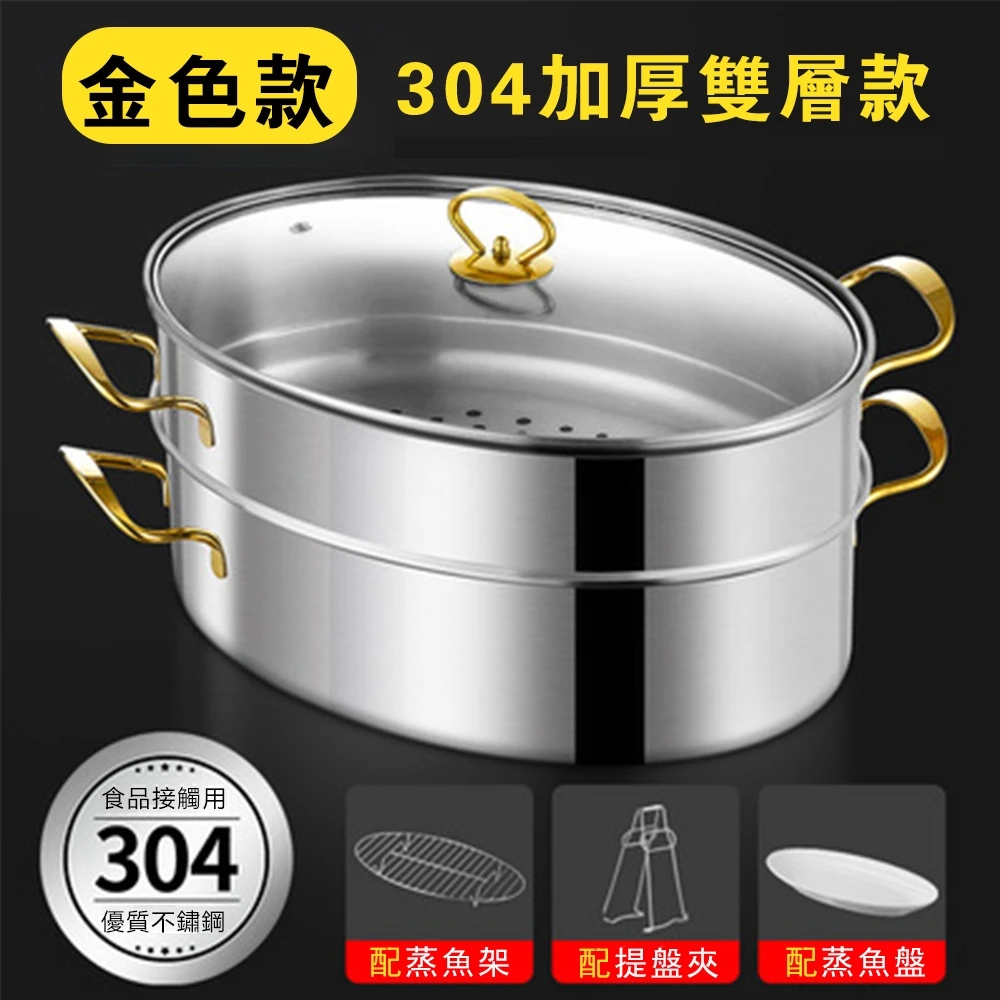 【小倉Ogula 】304不銹鋼蒸鍋 38cm加厚橢圓形雙層蒸魚鍋（雙層款）
