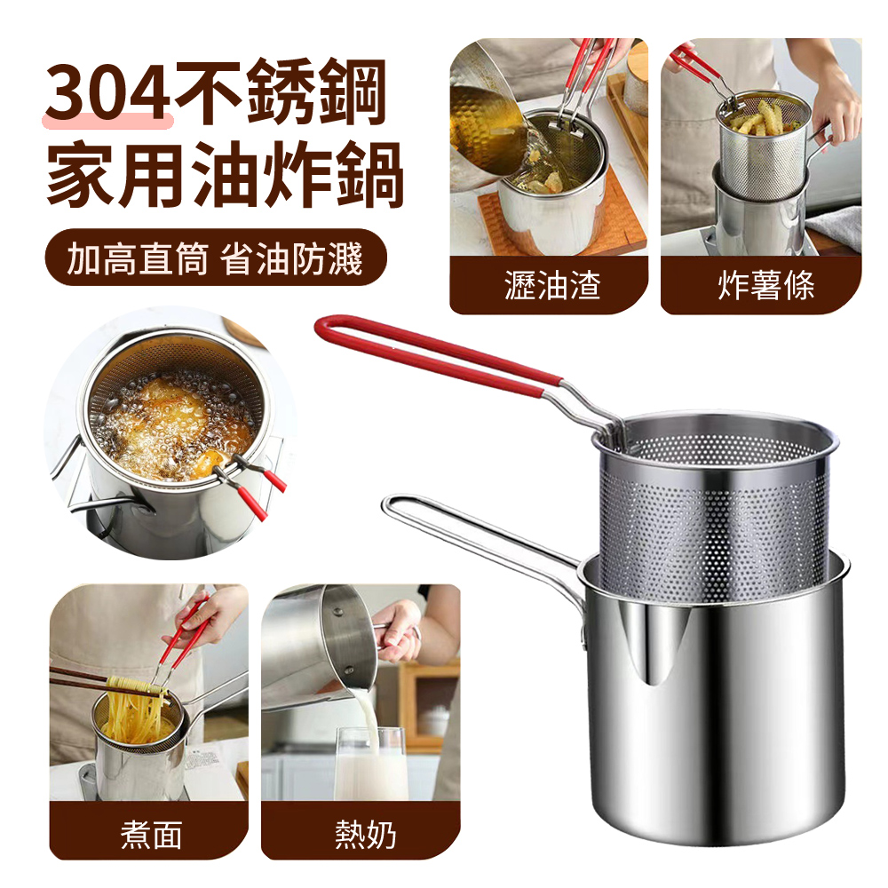 HADER 日式304不銹鋼帶濾網天婦羅油炸鍋 炸薯條/炸雞/炸串 加高省油鍋