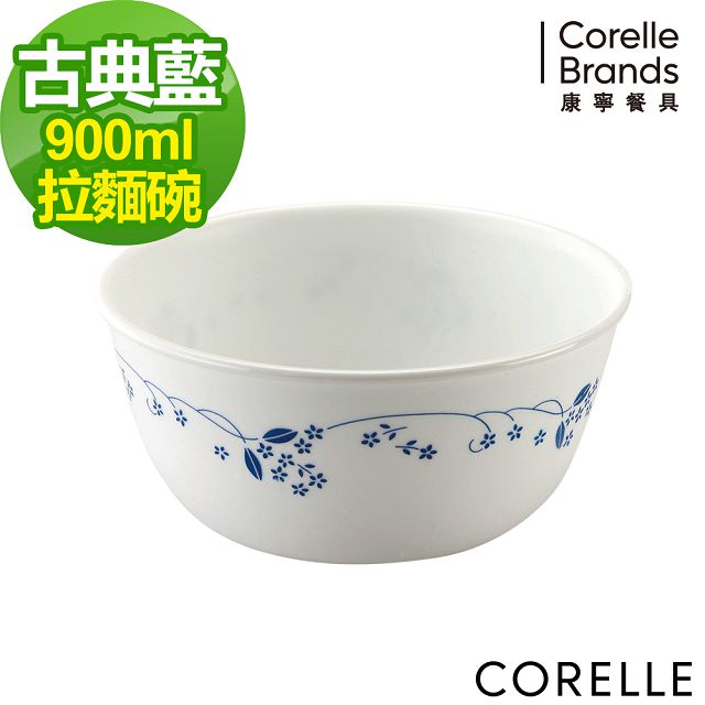 【CORELLE 康寧】古典藍 900CC麵碗(428-PV)