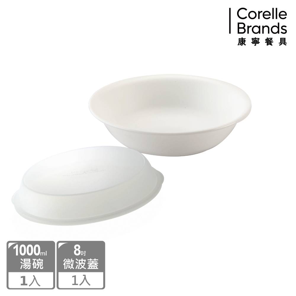 【CORELLE 康寧】純白2件式餐盤組(N-B05)