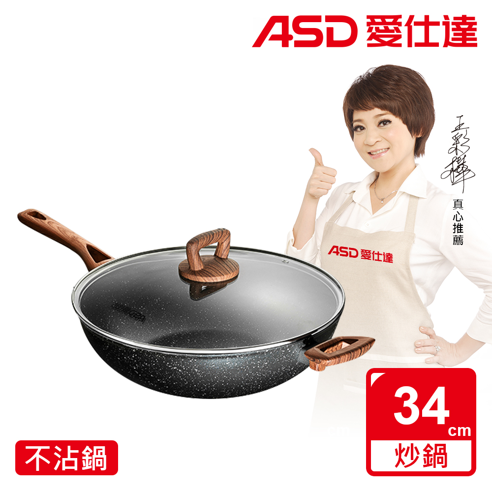 【ASD 愛仕達】美式原礦系列不沾深炒鍋34cm