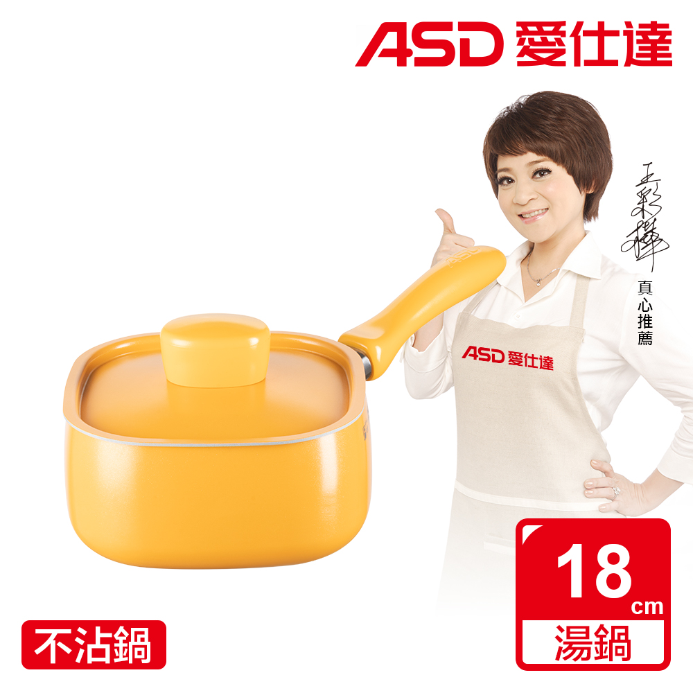 ASD 愛仕達 方小愛．晶石不沾奶鍋(18cm)