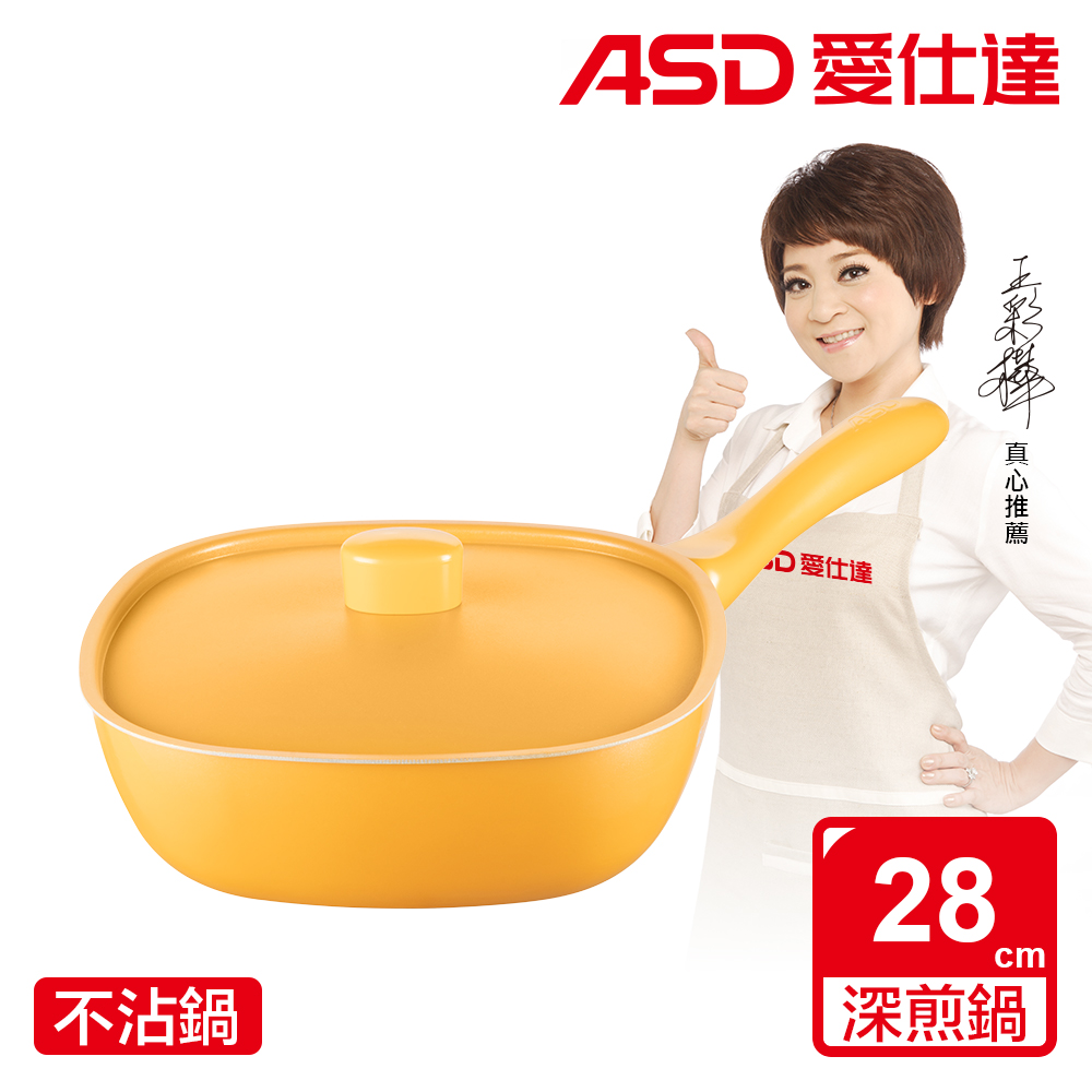【ASD 愛仕達】方小愛．晶石不沾深平底鍋(28cm)