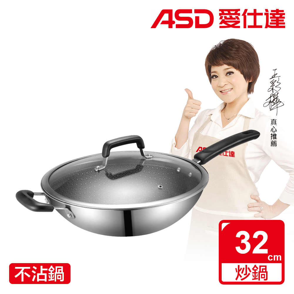 【ASD 愛仕達】晶剛甲系列不鏽鋼不沾炒鍋32cm
