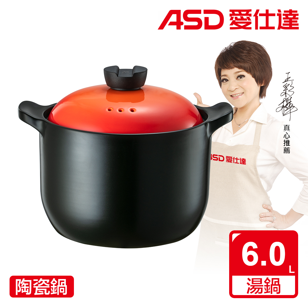 【ASD 愛仕達】ASD陶瓷鍋•焰橙(6.0L)