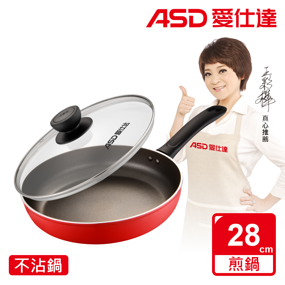 【ASD 愛仕達】新不沾帶蓋平底鍋28公分(電磁爐可用)